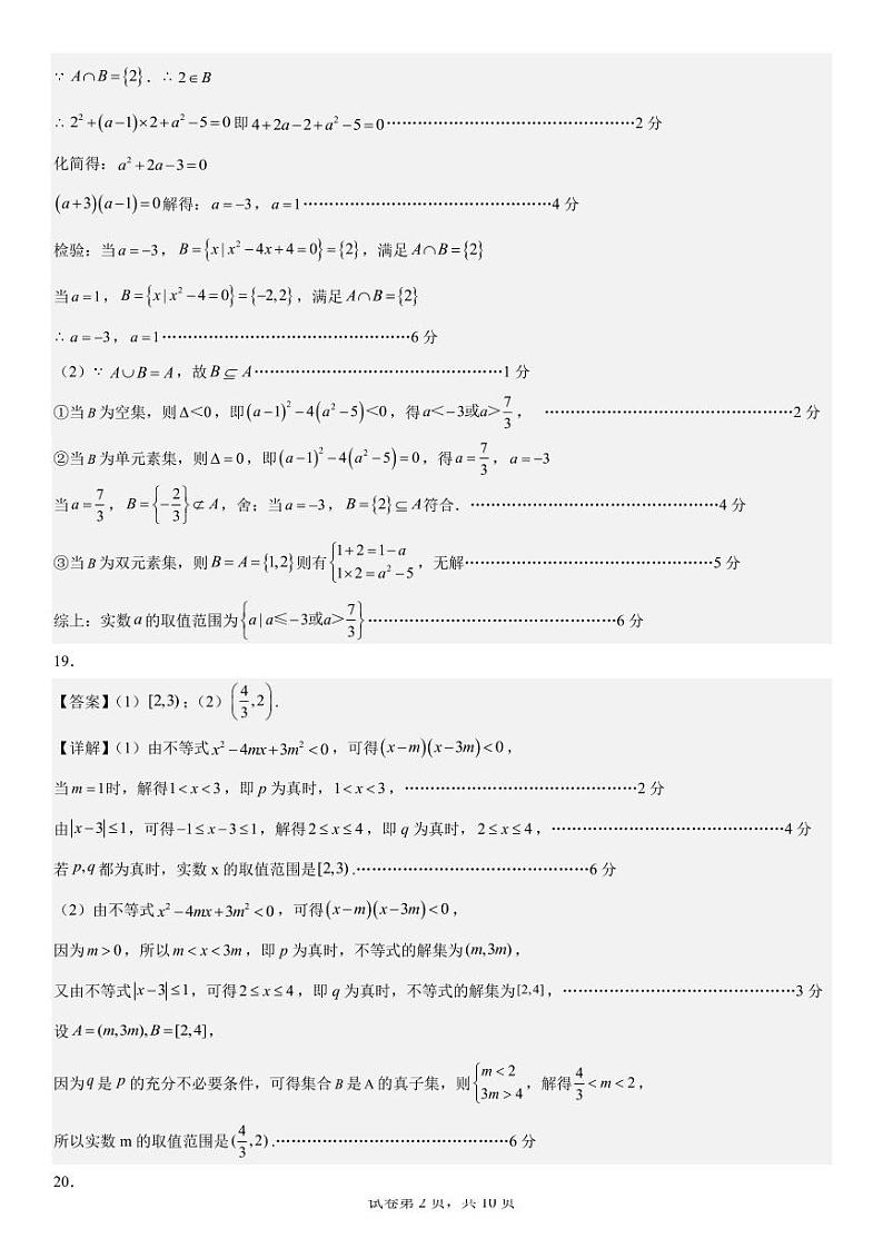 2023-2024学年第一学期河源高级中学、珠海市实验中学、中山市实验中学、珠海市鸿鹤中学四校联考试卷答案(1)第2页