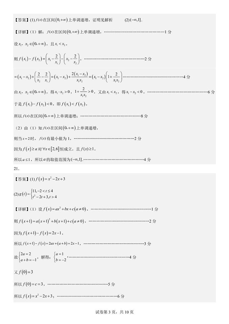2023-2024学年第一学期河源高级中学、珠海市实验中学、中山市实验中学、珠海市鸿鹤中学四校联考试卷答案(1)第3页