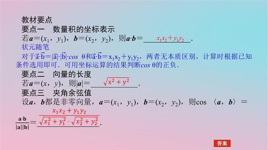 2024版新教材高中數(shù)學(xué)第一章平面向量及其應(yīng)用1.5向量的數(shù)量積1.5.2數(shù)量積的坐標(biāo)表示及其計(jì)算課件湘教版必修第二冊(cè)第4頁(yè)