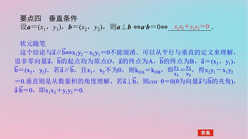 2024版新教材高中數(shù)學(xué)第一章平面向量及其應(yīng)用1.5向量的數(shù)量積1.5.2數(shù)量積的坐標(biāo)表示及其計(jì)算課件湘教版必修第二冊(cè)第5頁(yè)