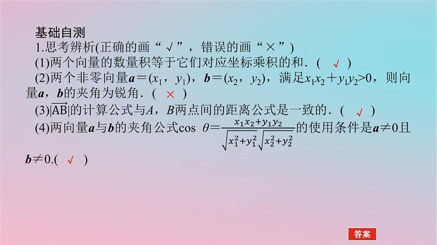 2024版新教材高中數(shù)學(xué)第一章平面向量及其應(yīng)用1.5向量的數(shù)量積1.5.2數(shù)量積的坐標(biāo)表示及其計(jì)算課件湘教版必修第二冊(cè)第6頁(yè)