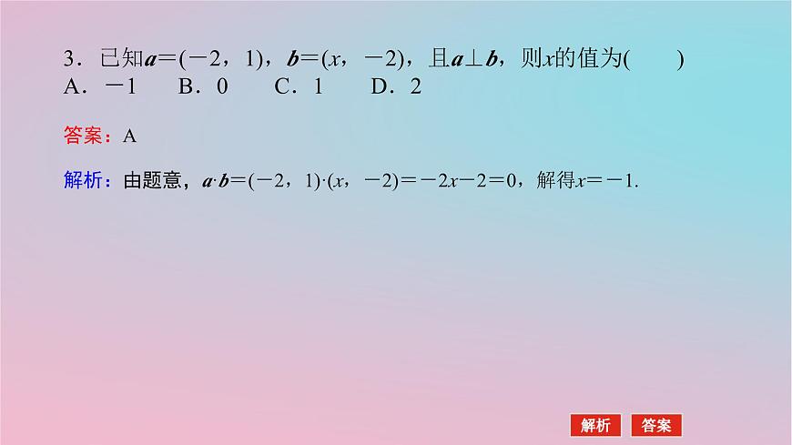 2024版新教材高中數(shù)學(xué)第一章平面向量及其應(yīng)用1.5向量的數(shù)量積1.5.2數(shù)量積的坐標(biāo)表示及其計(jì)算課件湘教版必修第二冊(cè)第8頁(yè)