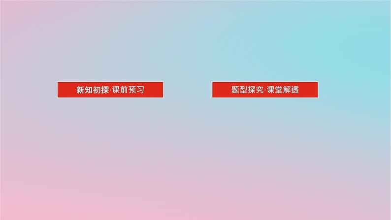 2024版新教材高中数学第二章三角恒等变换2.1两角和与差的三角函数2.1.1两角和与差的余弦公式课件湘教版必修第二册02