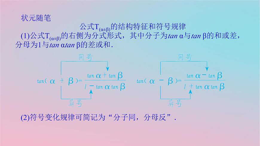 2024版新教材高中數(shù)學第二章三角恒等變換2.1兩角和與差的三角函數(shù)2.1.3兩角和與差的正切公式課件湘教版必修第二冊第5頁