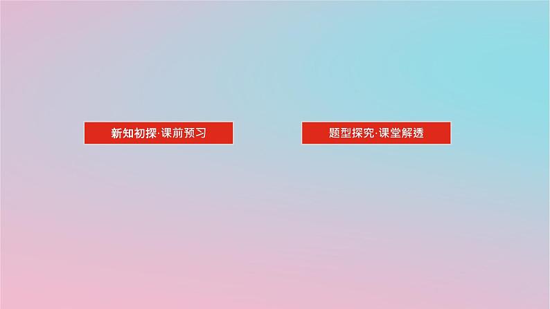 2024版新教材高中数学第二章三角恒等变换2.2二倍角的三角函数第二课时二倍角的三角函数2课件湘教版必修第二册02