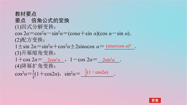 2024版新教材高中数学第二章三角恒等变换2.2二倍角的三角函数第二课时二倍角的三角函数2课件湘教版必修第二册04