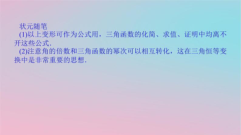 2024版新教材高中数学第二章三角恒等变换2.2二倍角的三角函数第二课时二倍角的三角函数2课件湘教版必修第二册05