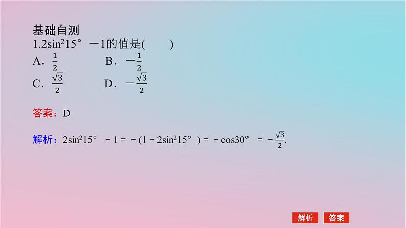 2024版新教材高中数学第二章三角恒等变换2.2二倍角的三角函数第二课时二倍角的三角函数2课件湘教版必修第二册06