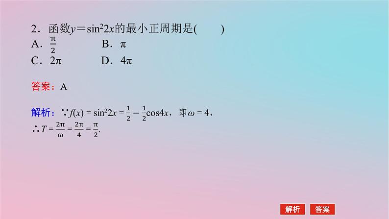 2024版新教材高中数学第二章三角恒等变换2.2二倍角的三角函数第二课时二倍角的三角函数2课件湘教版必修第二册07