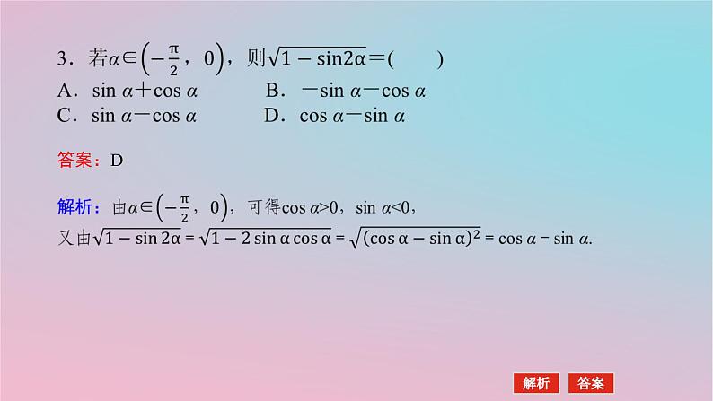 2024版新教材高中数学第二章三角恒等变换2.2二倍角的三角函数第二课时二倍角的三角函数2课件湘教版必修第二册08