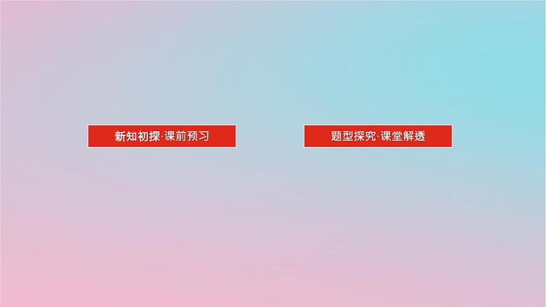 2024版新教材高中数学第二章三角恒等变换2.3简单的三角恒等变换第三课时辅助角公式课件湘教版必修第二册02