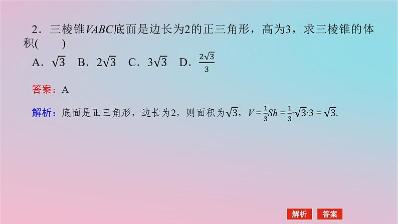 2024版新教材高中数学第四章立体几何初步4.5几种简单几何体的表面积和体积4.5.2几种简单几何体的体积课件湘教版必修第二册07