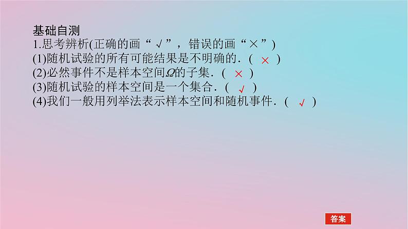 2024版新教材高中数学第五章概率5.1随机事件与样本空间5.1.1随机事件课件湘教版必修第二册07