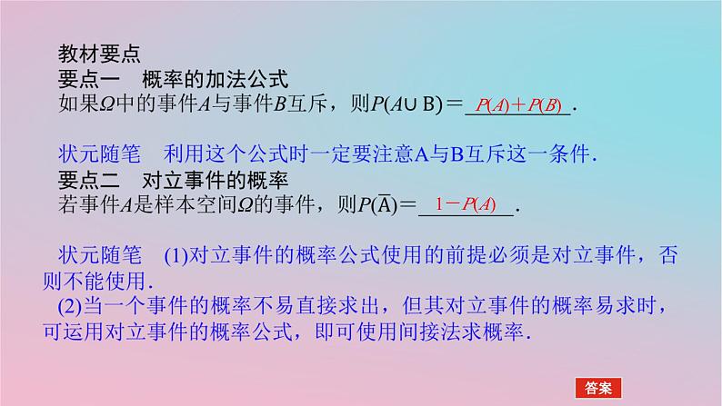 2024版新教材高中数学第五章概率5.2概率及运算5.2.2概率的运算课件湘教版必修第二册04