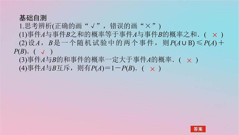2024版新教材高中数学第五章概率5.2概率及运算5.2.2概率的运算课件湘教版必修第二册06