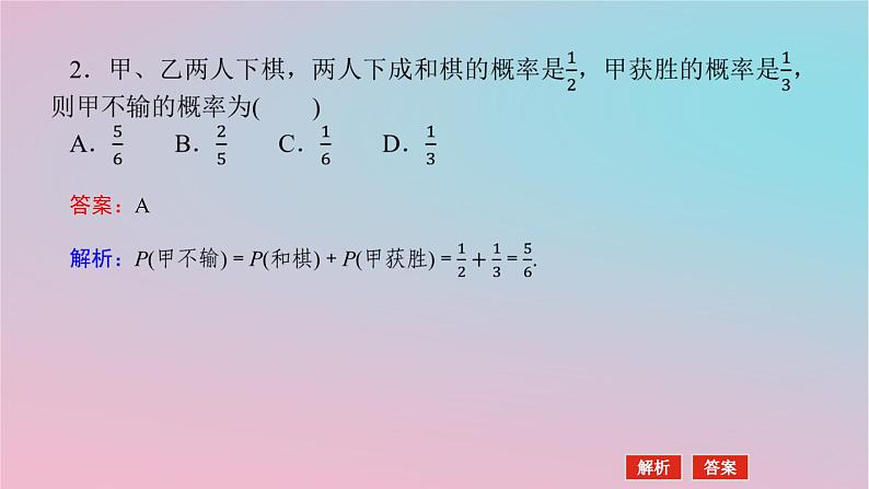 2024版新教材高中数学第五章概率5.2概率及运算5.2.2概率的运算课件湘教版必修第二册07