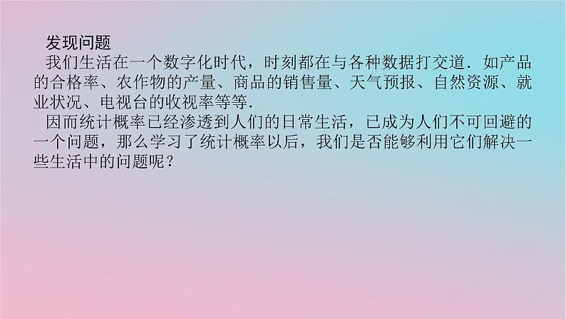 2024版新教材高中数学第六章数学建模6.5数学建模案例四统计概率的应用课件湘教版必修第二册02