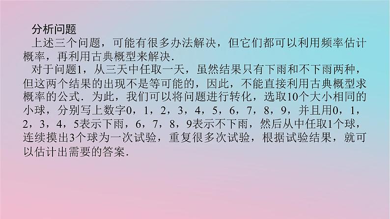 2024版新教材高中数学第六章数学建模6.5数学建模案例四统计概率的应用课件湘教版必修第二册04