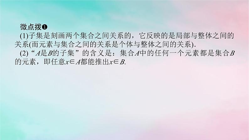 2024版新教材高中数学第一章集合与常用逻辑用语1.2集合间的基本关系课件新人教A版必修第一册第5页