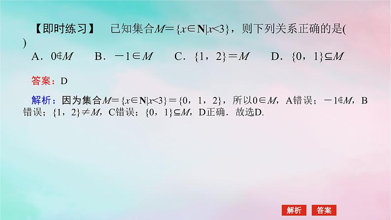 2024版新教材高中数学第一章集合与常用逻辑用语1.2集合间的基本关系课件新人教A版必修第一册第6页