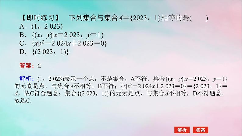 2024版新教材高中数学第一章集合与常用逻辑用语1.2集合间的基本关系课件新人教A版必修第一册第8页