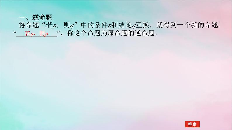 2024版新教材高中数学第一章集合与常用逻辑用语1.4充分条件与必要条件1.4.2充要条件课件新人教A版必修第一册04