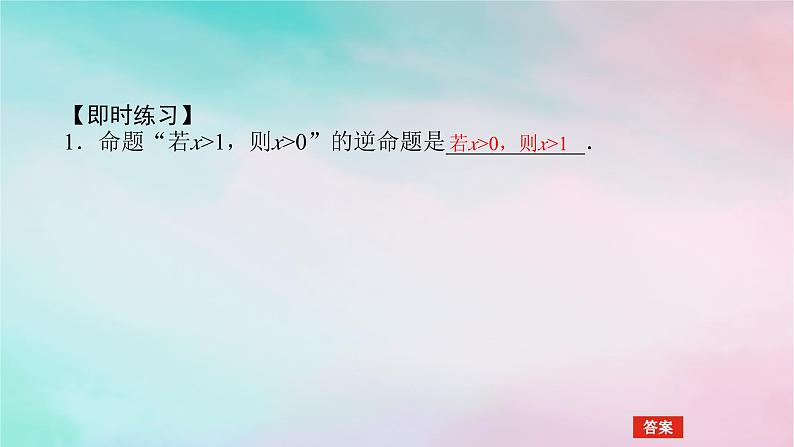 2024版新教材高中数学第一章集合与常用逻辑用语1.4充分条件与必要条件1.4.2充要条件课件新人教A版必修第一册05
