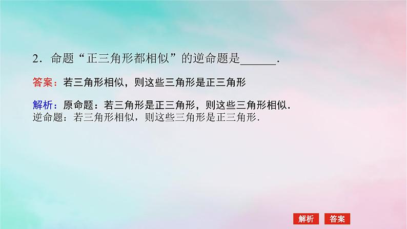 2024版新教材高中数学第一章集合与常用逻辑用语1.4充分条件与必要条件1.4.2充要条件课件新人教A版必修第一册06