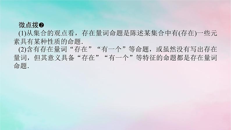 2024版新教材高中数学第一章集合与常用逻辑用语1.5全称量词与存在量词1.5.1全称量词与存在量词课件新人教A版必修第一册第8页