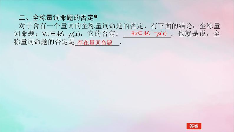 2024版新教材高中数学第一章集合与常用逻辑用语1.5全称量词与存在量词1.5.2全称量词命题与存在量词命题的否定课件新人教A版必修第一册第6页