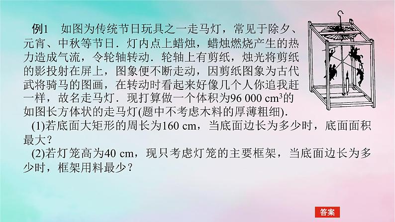 2024版新教材高中数学第二章一元二次函数方程和不等式2.2基本不等式2.2.2基本不等式的实际应用课件新人教A版必修第一册05