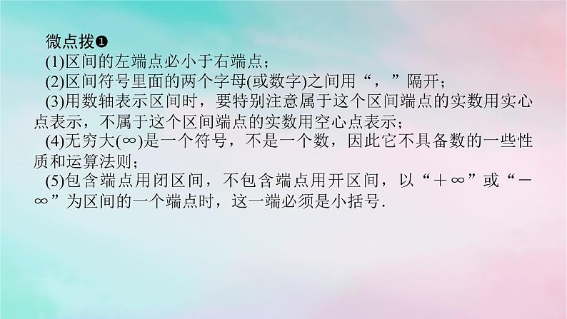 2024版新教材高中数学第三章函数的概念与性质3.1函数的概念及其表示3.1.1函数的概念第二课时函数的概念二课件新人教A版必修第一册第6页