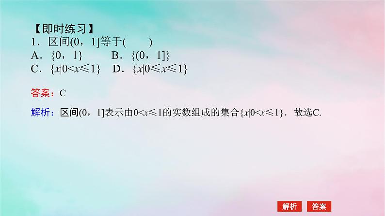2024版新教材高中数学第三章函数的概念与性质3.1函数的概念及其表示3.1.1函数的概念第二课时函数的概念二课件新人教A版必修第一册第7页