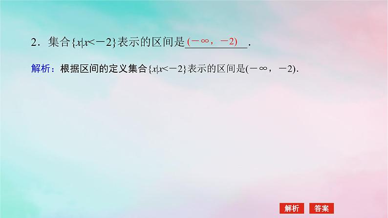 2024版新教材高中数学第三章函数的概念与性质3.1函数的概念及其表示3.1.1函数的概念第二课时函数的概念二课件新人教A版必修第一册第8页
