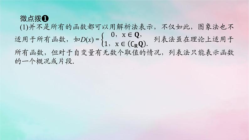 2024版新教材高中数学第三章函数的概念与性质3.1函数的概念及其表示3.1.2函数的表示法第一课时函数的表示法课件新人教A版必修第一册05