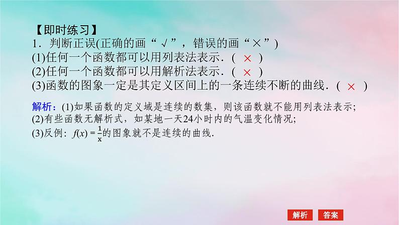 2024版新教材高中数学第三章函数的概念与性质3.1函数的概念及其表示3.1.2函数的表示法第一课时函数的表示法课件新人教A版必修第一册07