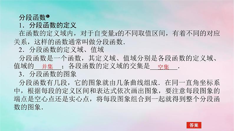 2024版新教材高中数学第三章函数的概念与性质3.1函数的概念及其表示3.1.2函数的表示法第二课时分段函数课件新人教A版必修第一册04