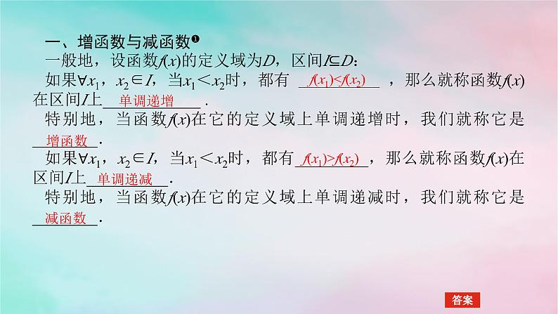 2024版新教材高中数学第三章函数的概念与性质3.2函数的基本性质3.2.1单调性与最大小值第一课时函数的单调性课件新人教A版必修第一册04
