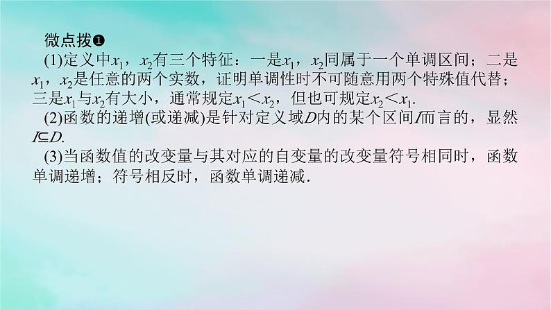 2024版新教材高中数学第三章函数的概念与性质3.2函数的基本性质3.2.1单调性与最大小值第一课时函数的单调性课件新人教A版必修第一册05