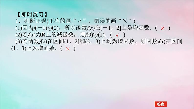 2024版新教材高中数学第三章函数的概念与性质3.2函数的基本性质3.2.1单调性与最大小值第一课时函数的单调性课件新人教A版必修第一册06