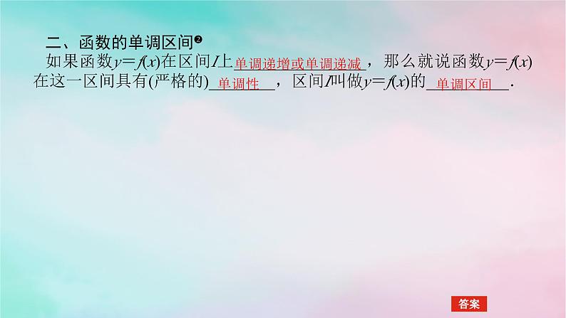 2024版新教材高中数学第三章函数的概念与性质3.2函数的基本性质3.2.1单调性与最大小值第一课时函数的单调性课件新人教A版必修第一册08