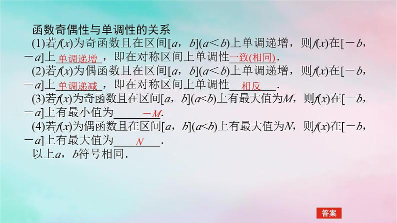 2024版新教材高中数学第三章函数的概念与性质3.2函数的基本性质3.2.2奇偶性第二课时奇偶性的应用课件新人教A版必修第一册04