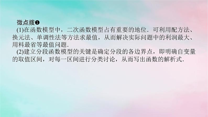2024版新教材高中数学第三章函数的概念与性质3.4函数的应用一课件新人教A版必修第一册05