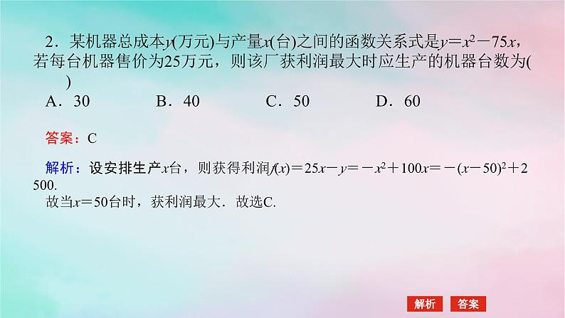 2024版新教材高中数学第三章函数的概念与性质3.4函数的应用一课件新人教A版必修第一册08