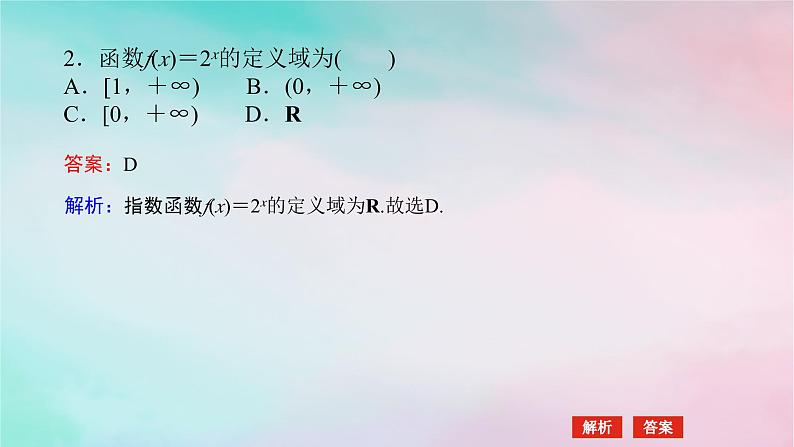 2024版新教材高中数学第四章指数函数与对数函数4.2指数函数4.2.2指数函数的图象和性质第一课时指数函数的图象和性质一课件新人教A版必修第一册06