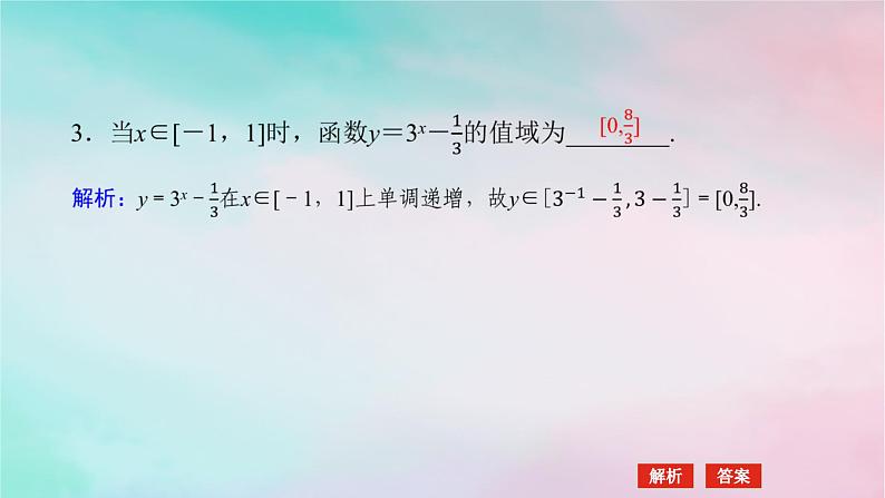 2024版新教材高中数学第四章指数函数与对数函数4.2指数函数4.2.2指数函数的图象和性质第一课时指数函数的图象和性质一课件新人教A版必修第一册07