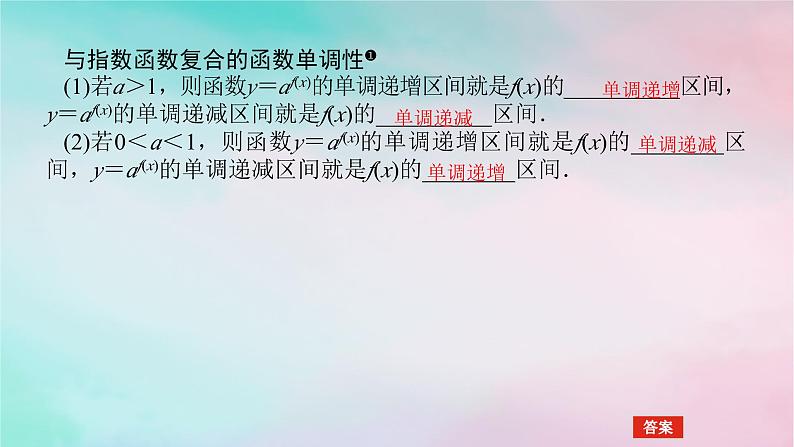 2024版新教材高中数学第四章指数函数与对数函数4.2指数函数4.2.2指数函数的图象和性质第二课时指数函数的图象和性质二课件新人教A版必修第一册第4页