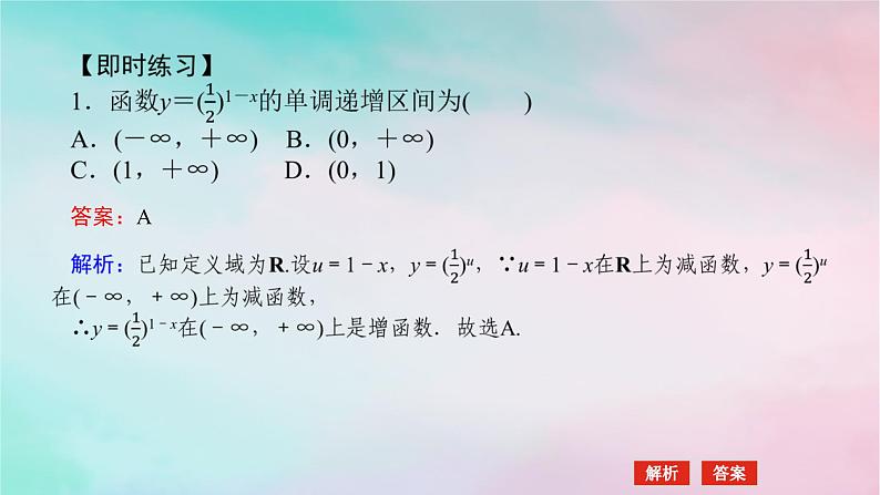 2024版新教材高中数学第四章指数函数与对数函数4.2指数函数4.2.2指数函数的图象和性质第二课时指数函数的图象和性质二课件新人教A版必修第一册第5页
