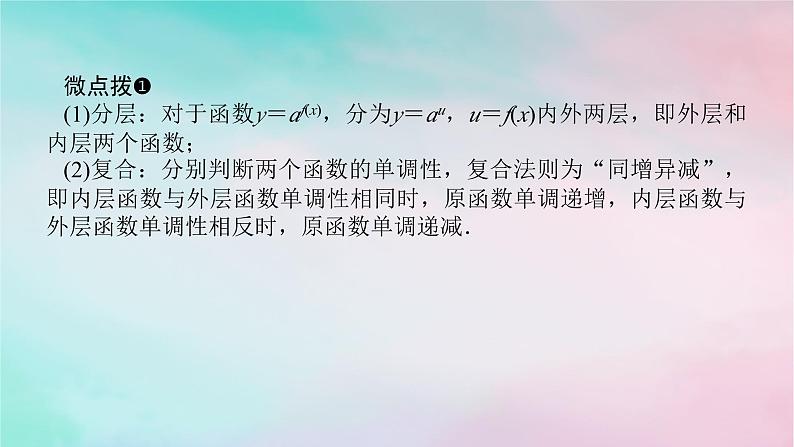 2024版新教材高中数学第四章指数函数与对数函数4.2指数函数4.2.2指数函数的图象和性质第二课时指数函数的图象和性质二课件新人教A版必修第一册第7页