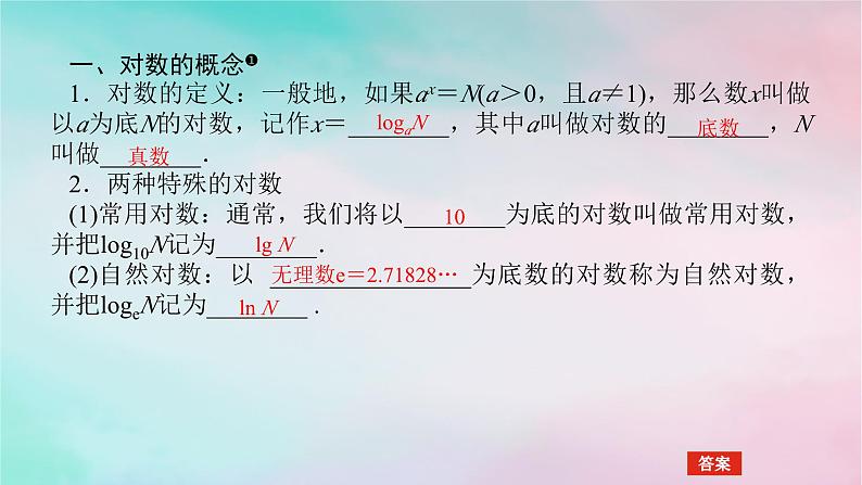 2024版新教材高中数学第四章指数函数与对数函数4.3对数4.3.1对数的概念课件新人教A版必修第一册第4页